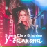 Storm DJs, Grishina