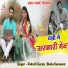 Rakesh Gurjar, Bindu Kumawat