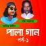 Amir Uddin, Goni Sarkar