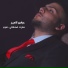 Abass Al Ameer
