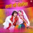 Hema Siyol, Mukesh Choudhary
