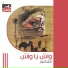 Egyptian Artists Yousry Sharif & Mohammed Ali
