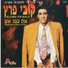 Kobi Peretz