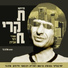 אלון בר - ברגבאום, Nili Fink