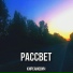 Кирсанович