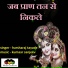 Kumaar Sanjeev feat. Harsharaj Tayade
