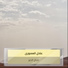عادل العمورى