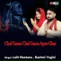 Lalit Mastana, Rashmi Yogini