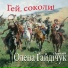 Олена Гайдичук