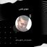 مودى شلبى