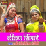Rani Rangili, Rekha Rangili