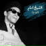 El Sheikh Emam