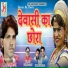 Shambu Meena