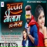 Monu Albela, Antara Singh Priyanka