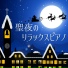 クリスマスソング Star