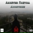 Anisiho Pnevma feat. Jkone