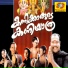 Kalabhavan Mani, Pavithra