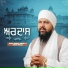 Bhai Onkar Singh Una Wale