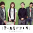 피터팬컴플렉스(Peterpan Complex)