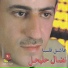 Nidal Hleihel