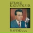 Stelios Kazantzidis, Marinella