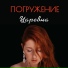 Царевна