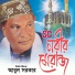 Abul Sarker