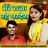 Sandhya Choudhary, Bhanwar Khatana