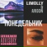 Limolly, Argon