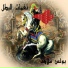 Boules Malak