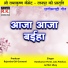 Ramkumar Porte, Lata Patekar, Jai Shri Ukey