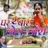 Bhanwar Seervi, Rinku Sharma