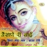 Bhawar Lal, Sharda Devi