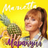 Мариетта Вейс