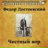 Аудиокнига в кармане, Петр Коршунков