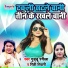 Guddu Rangeela, Rinki Tiwari
