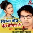 Jaynath Kumar Gupta, Antra Singh Priyanka