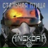 ANCKORA