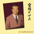 Osamu Miyaji