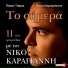 Nikos Karagiannis