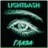 LIGHTDASH