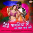 Ramnivas Mali, Asha Prajapat