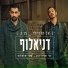 Danielof (דניאלוף)