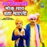 Ballu Dagar, Badha Sonu Kohli