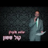 Yehoda Shokron