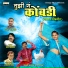 Chandan Kamble
