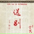 韩红