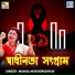 Mahua Mukhopadhyay