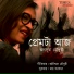 Anasua Choudhury