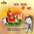 Raju Mewari, Yuvraj Mewari